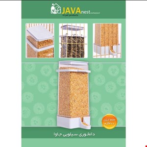 دونخوری مکانیزه جاوا 