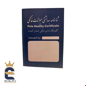 شناسنامه خام حیوانات خانگی 